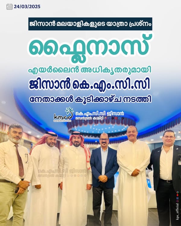 Gizan KMCC